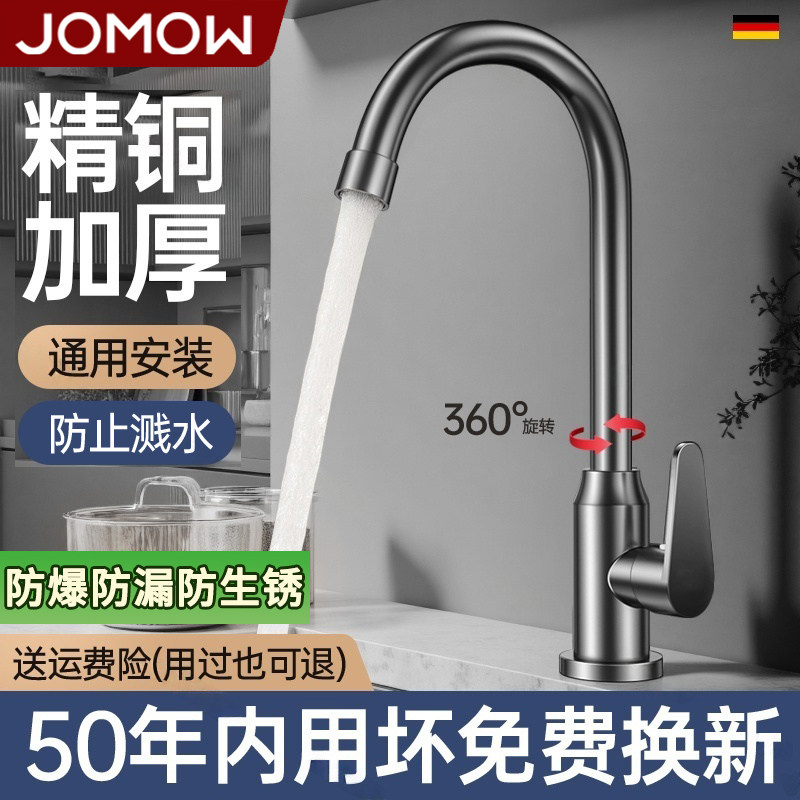 JOMOW厨房水龙头|2万+人已付款