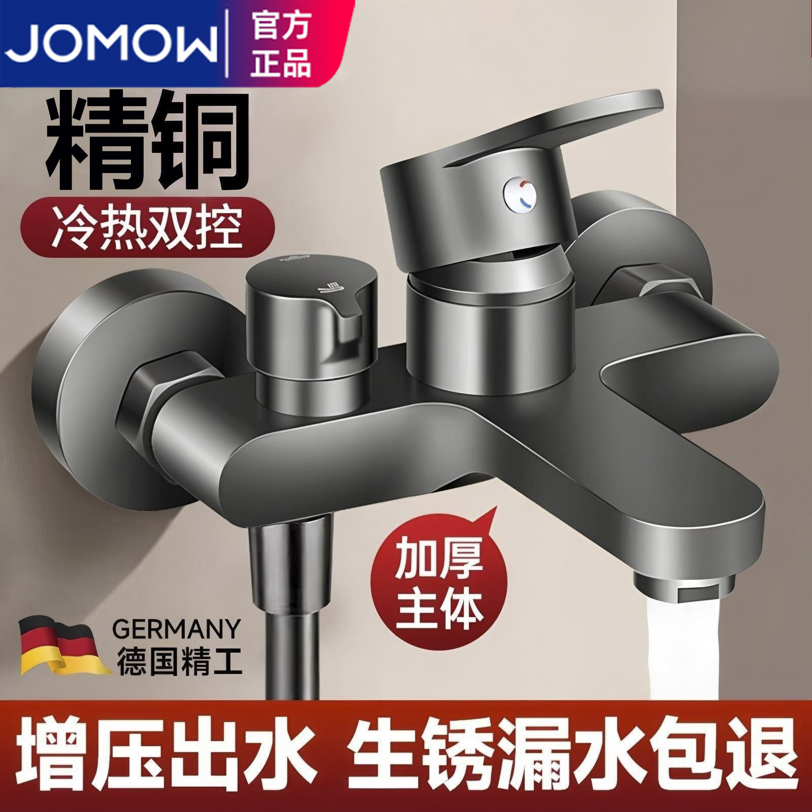 九牧王淋浴混水阀龙头适用浴室