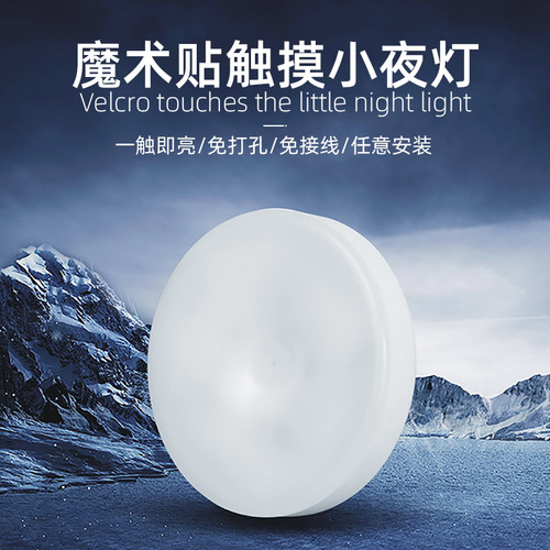 LED小夜灯触摸感应充电可移动车载牢固快递车照明小灯不插电的 - 封面