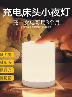 led充电床头小夜灯起夜护眼婴儿喂奶卧室卫生间大容量三色可调C口