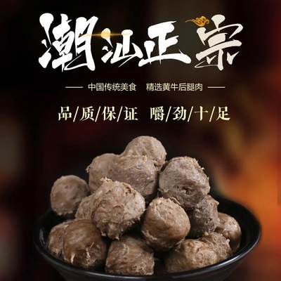 正宗潮汕牛肉丸牛筋丸Q弹爽口