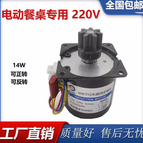 电动餐桌专用60KTYZ14W交流定速