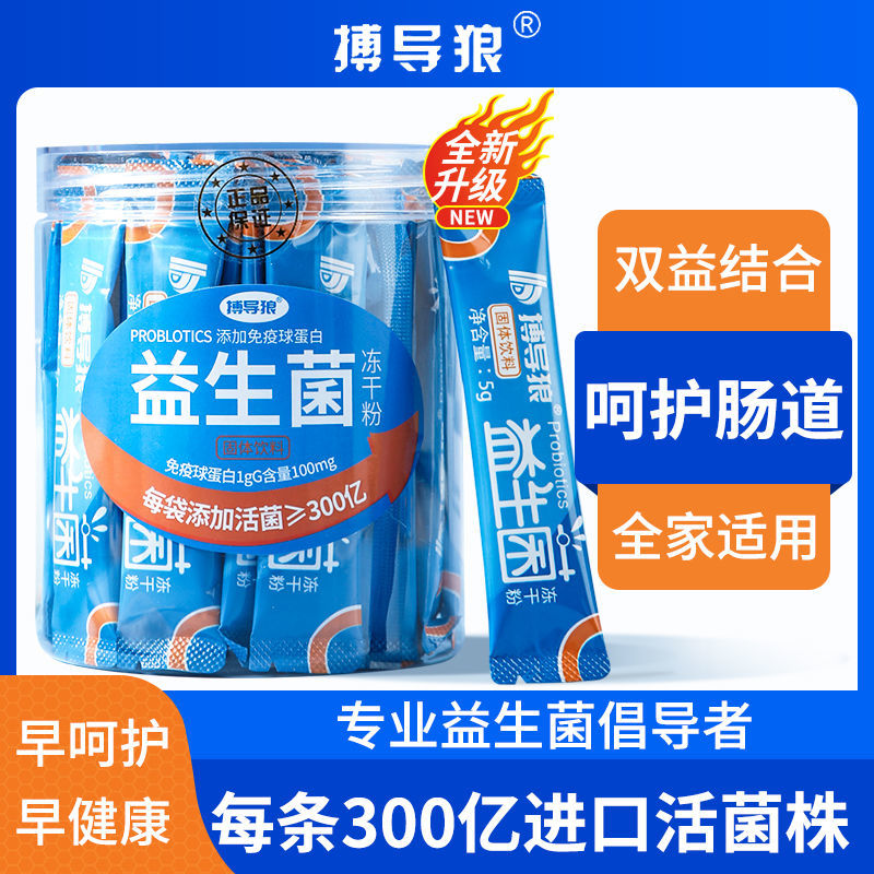 【买3送1】搏导狼益生菌冻干粉万亿活菌调节消化肠胃道增胖增肌0z