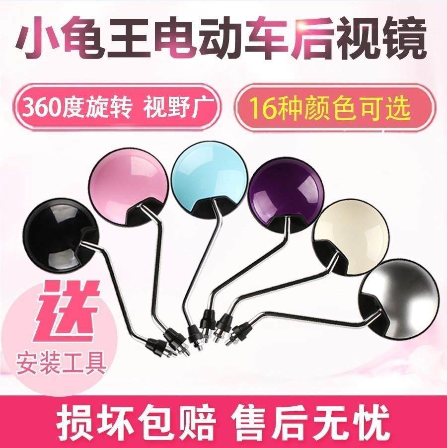 电动车电瓶车后视镜反光镜倒车镜通用小刀依莱达邦德富士达阿米尼