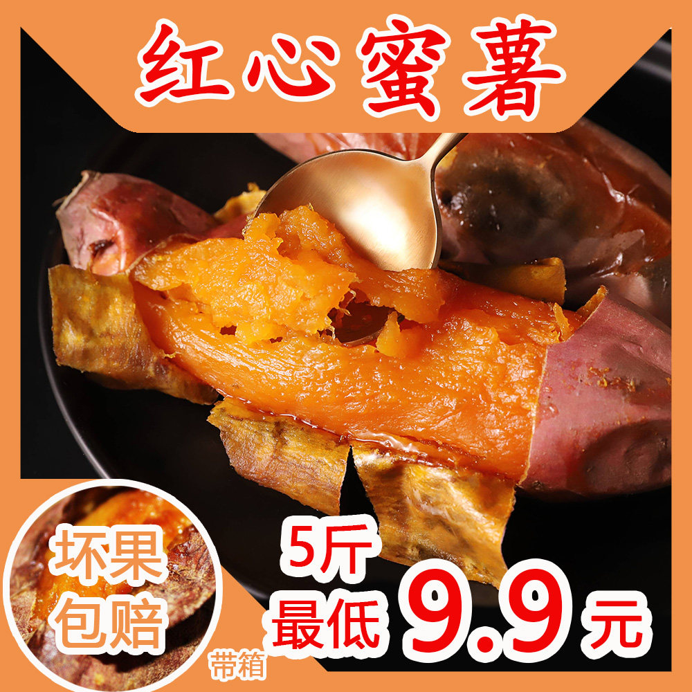 正宗东北沙地蜜薯小红薯整箱5斤包邮