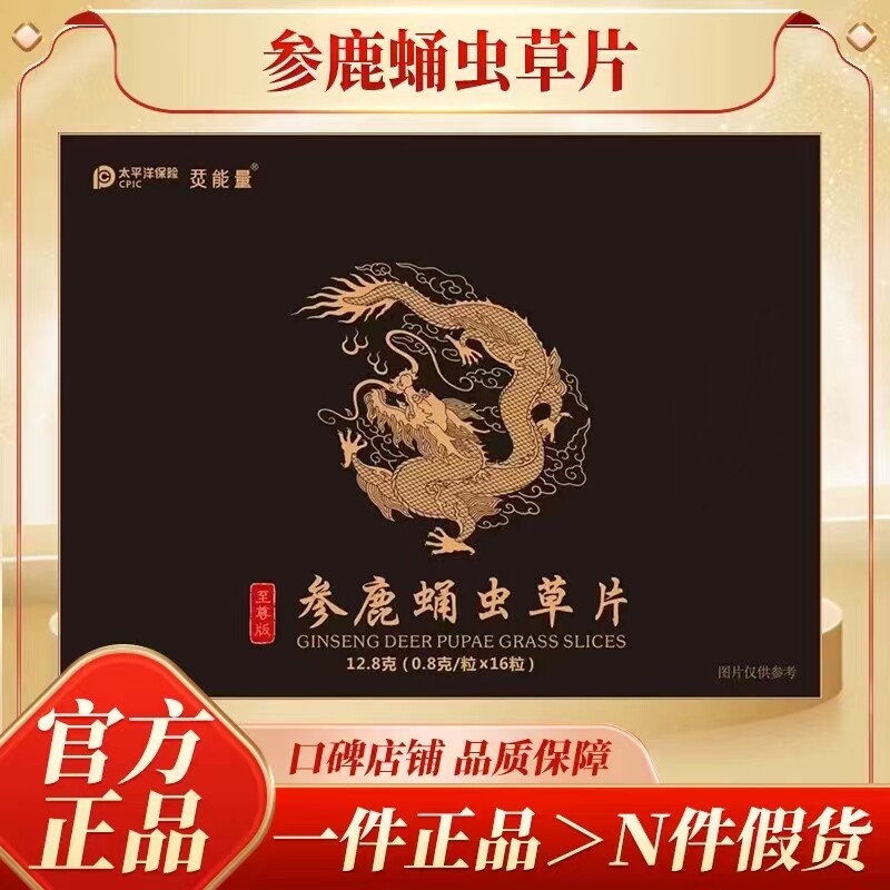 比戈参鹿蚕蛹虫花片至尊版男士口服调理保健滋补品