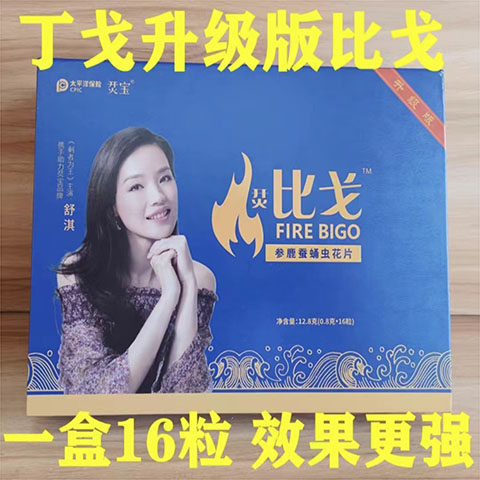 比戈开火参鹿蚕蛹虫花片男士口服调理速补品