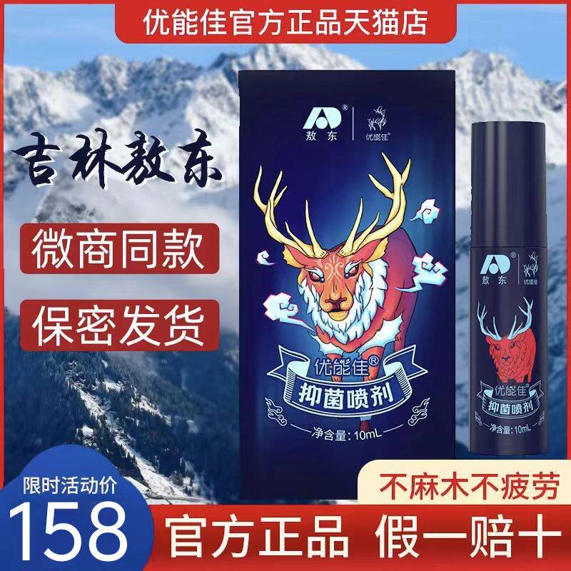 敖东优能佳喷剂优能佳人参鹿鞭肽
