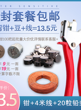 铅封套餐包邮铅封豆封表线铅封钳子刻字封签水表电表阀门防盗铅封