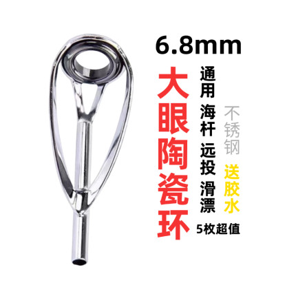 不锈钢远投顶环滑漂防缠绕矶竿路滑海杆大眼头环导环陶瓷环过线环