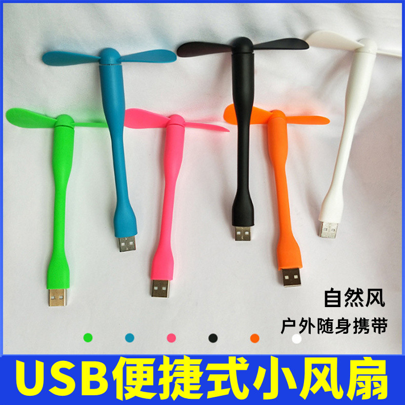 新款便捷迷你USB小风扇高颜值笔记本电脑随身户外充电宝插电小风扇简约卡通自然风小巧可爱usb充电头通用网红