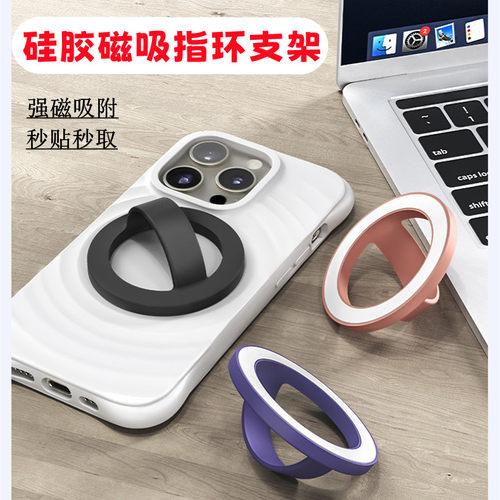 轻巧液态磁吸指环支架
