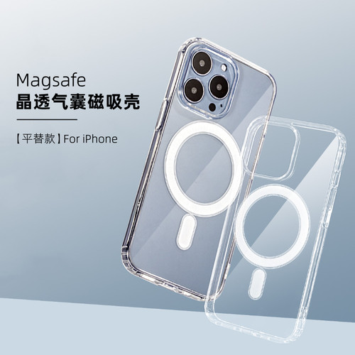经典款透明磁吸气囊防摔手机壳