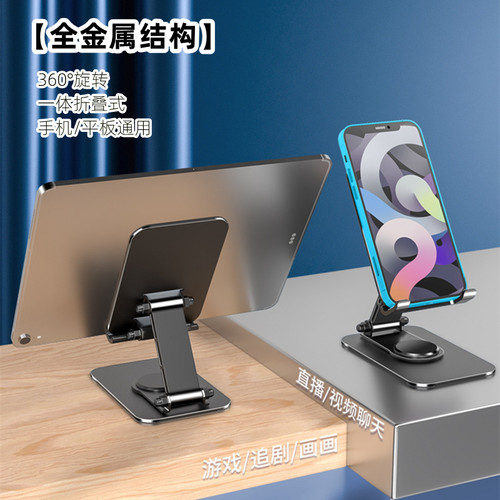 JUELUL可旋转全金属结构通用支架