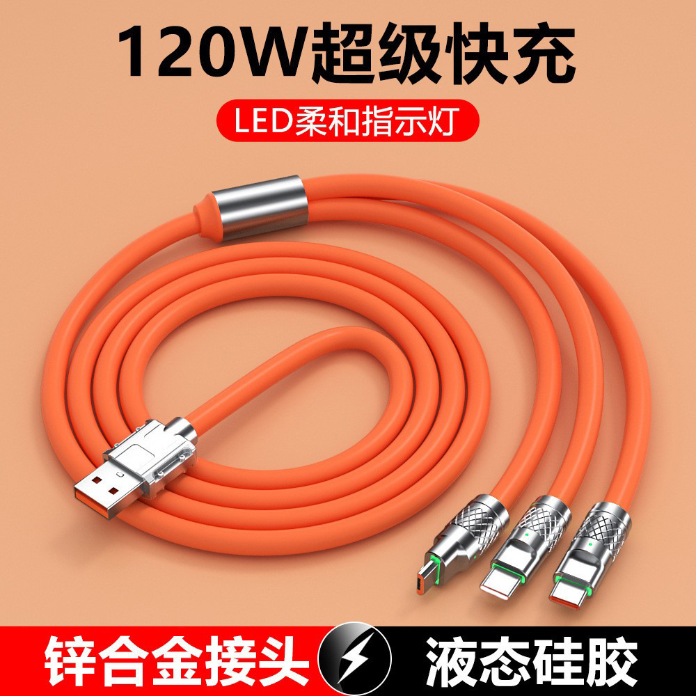 120W三合一超级快充数据充电线适用于苹果iPhone安卓华为手机通用usb车载多功能传输typec平板电脑新一拖三头