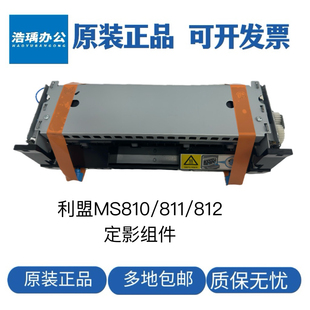 利盟MS810定影器811 加热组件 812定影组件 加热器
