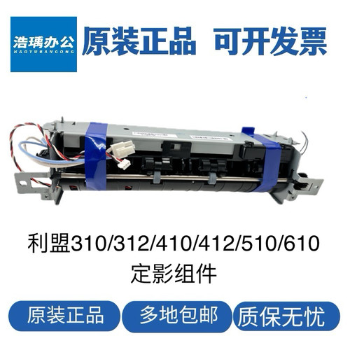 适用于利盟MS310定影器312 MS510 610 MX621定影组件 MX421加热器