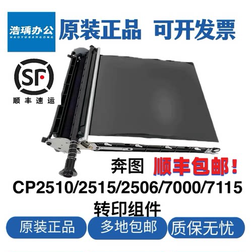 原装奔图打印机转印组件
