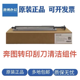 适用全新奔图cp2510转印清洁组件2515 2500 7000 7115 5155