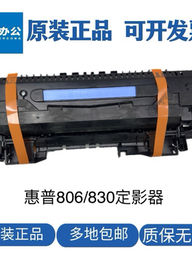 HP惠普M806DN打印机定影组件 HPM830DN加热组件 定影器