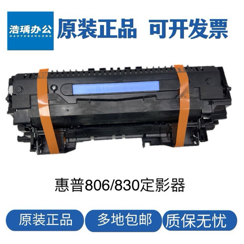 适用于惠普M806DN打印机定影组件 HPM830DN加热组件 定影器