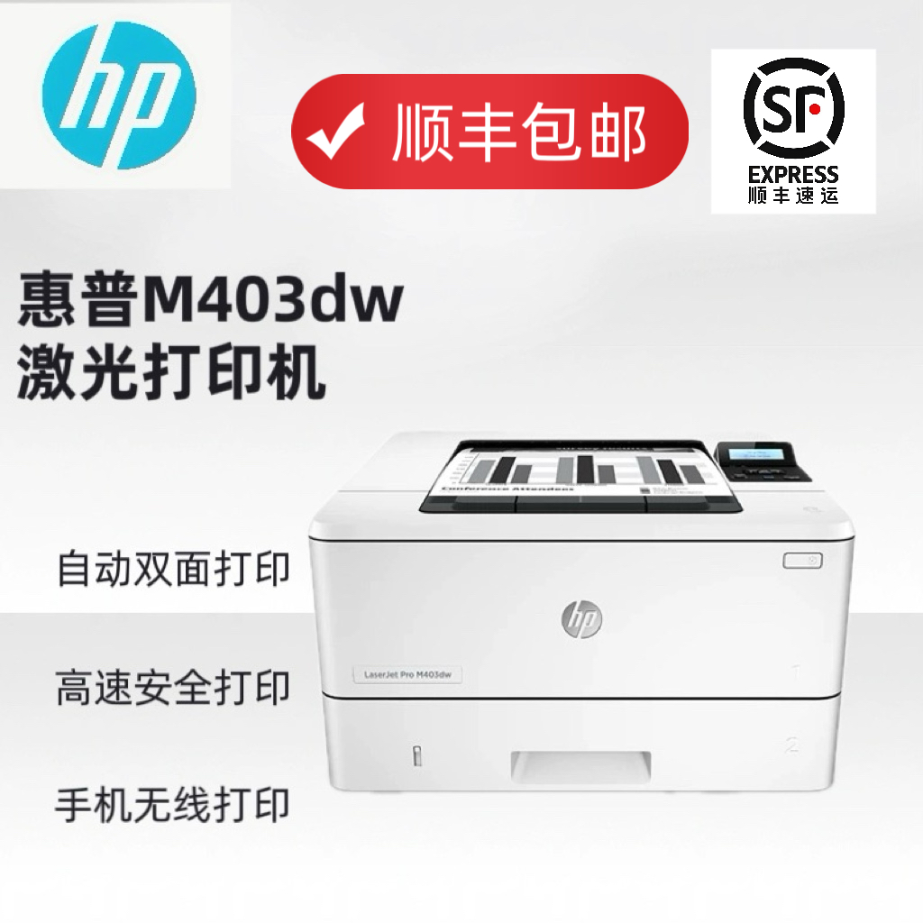 惠普M403dn打印机403dw d  M402d/dn黑白激光打印机 双面打印机