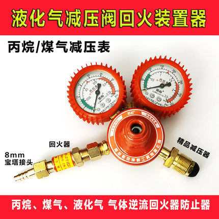 丙烷减压器带防回火装置 煤气液化石油气减压阀 丙烷表防止火阀