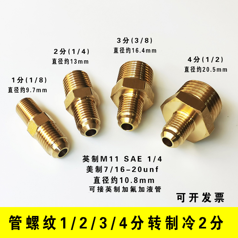 真空泵接头进气嘴抽气口转英制SAE1/4冷媒氟管美制7/16转换接头