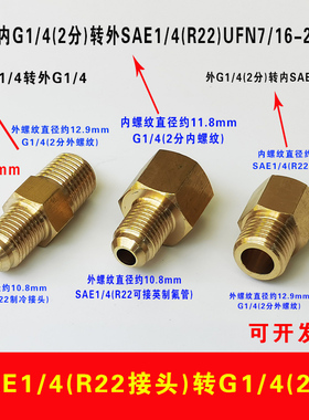 真空泵转接头外丝G1/4转内丝英制SAE1/4转制冷2分压力表开关接头