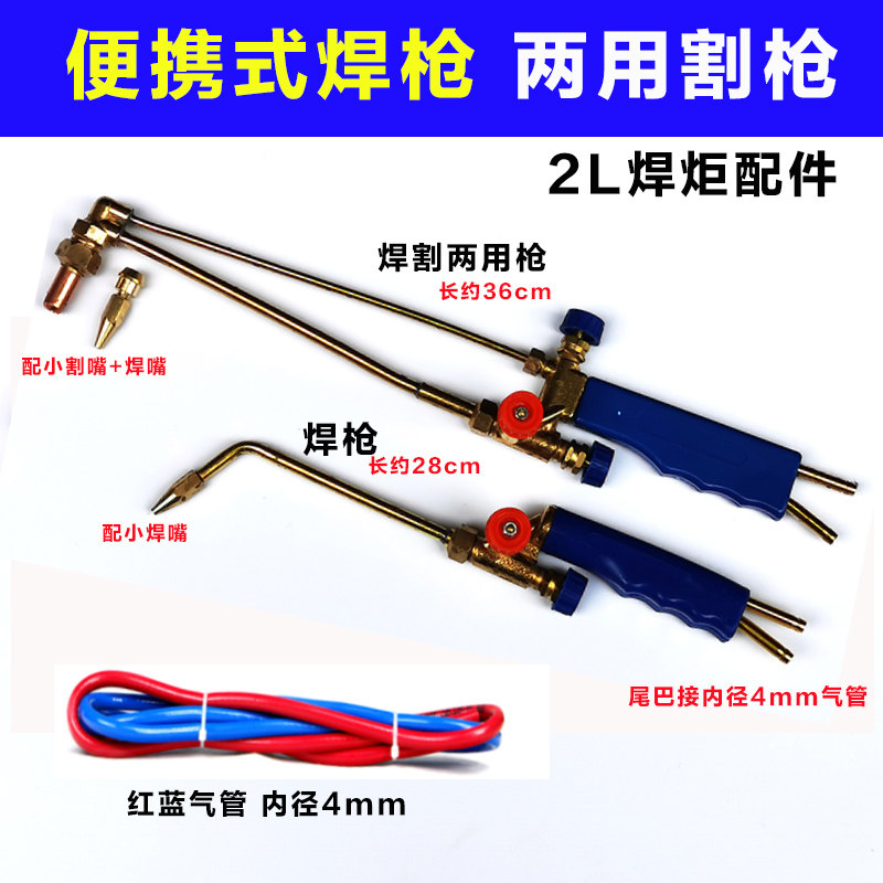 2升便携式焊枪空调冰箱焊割枪 2L焊炬套装铜管焊接小型氧气焊具图片