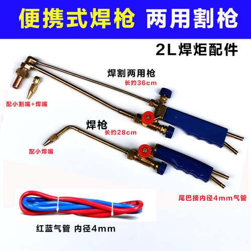 2升便携式焊枪空调冰箱焊割枪 2L焊炬套装铜管焊接小型氧气焊具