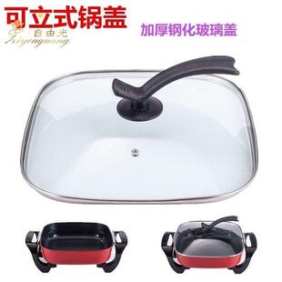 四方形锅盖30cm*30cm钢化玻璃盖家用电热锅电火锅煎锅不锈钢盖子