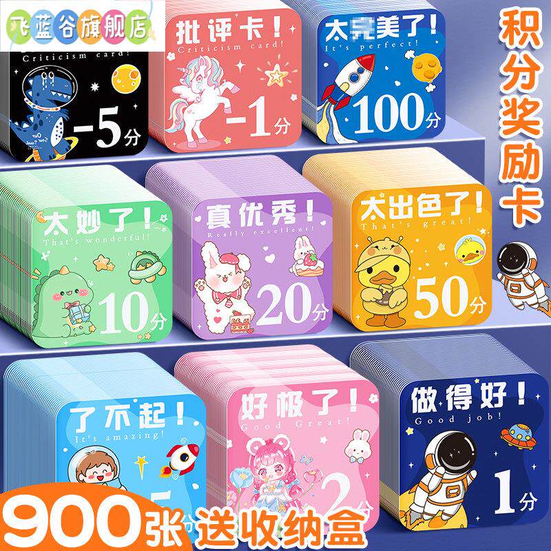 幼儿园奖励积分卡儿童卡片小学生表扬兑换币卡片奖分激励表奖卡小孩班