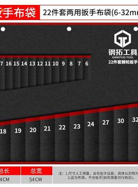 扳手用两挂袋两用扳手套装开口扳手工具袋扳手袋开口扳手收纳盒