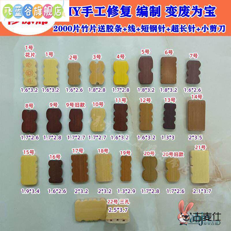 麻将凉席自编材料配件修复籽片修补麻将竹凉席麻将席修补包竹块料