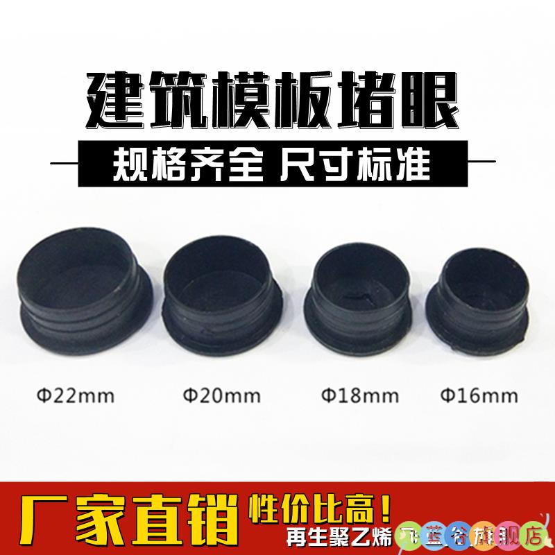 建筑模板堵眼16/18/20/22工地阻流塞补孔木工封孔橡胶模板堵孔塞图片