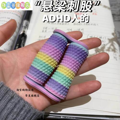 考研党|adhd专注疼疼乐工位稳定情绪神器转转乐解压缓解焦虑玩具