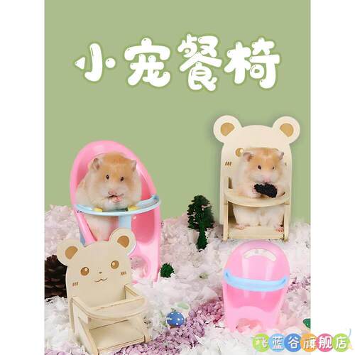 仓鼠餐椅小宠餐桌实木椅子金丝熊侏儒宠物宝宝玩具造景吃饭台拍照