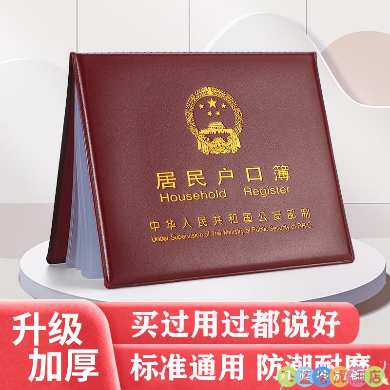 户口册外壳薄保护套居民户口本外套活页通用新款户口薄标准册皮套