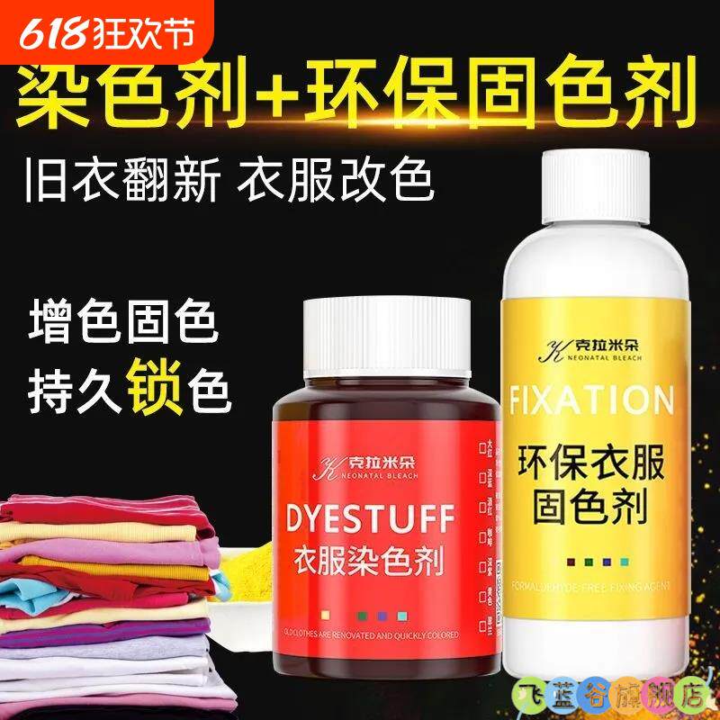 染衣服染料燃料家用灰色新款藏青色牛仔蓝染色剂翻新不掉色衣服