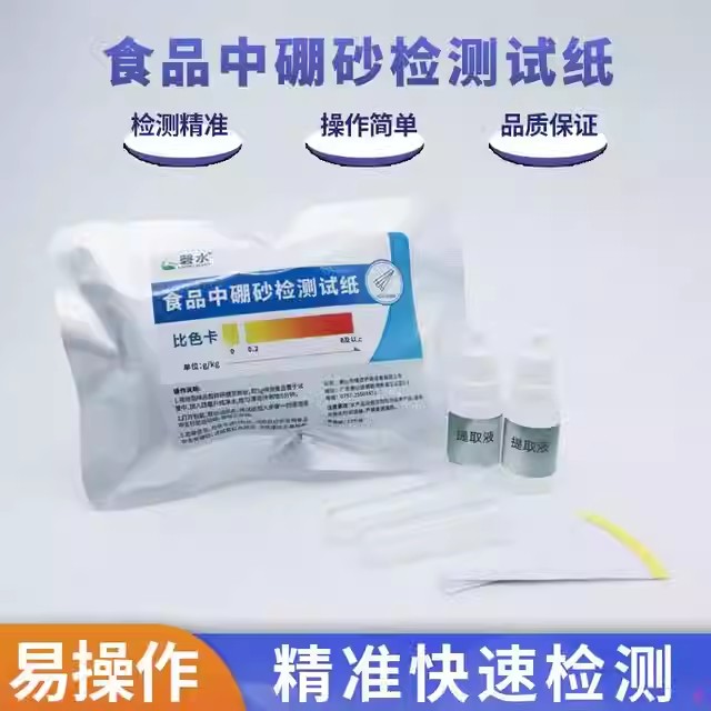 食品硼砂检测试纸面条河粉丝糕点快速检测超标挂面试剂盒水饺凉皮