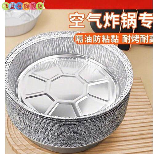 空气炸锅锡纸碗专用烧烤铝箔盘大号圆形一次性家用加厚耐高温烤箱