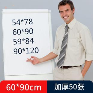 大张看板a1纸大白纸培训用白板纸60x90cm软白板挂纸挂式教学培训