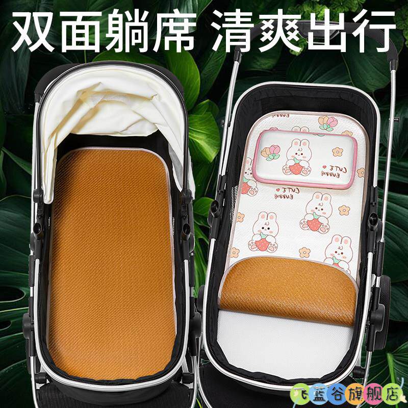 婴儿车推车凉席宝宝夏季冰丝高景观躺垫夏天摇篮提篮藤席坐垫软席