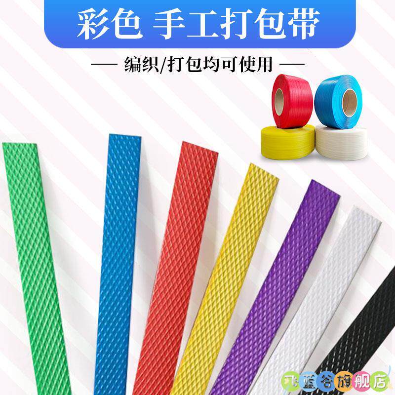 纸箱打包带绑带打包塑料带条PP打包带编织带条椅塑料彩带捆绑绳