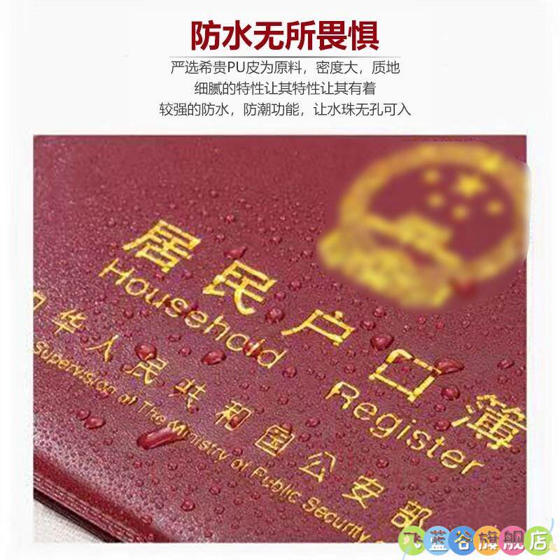 户口薄保护套通用外套卡套户口薄外壳新款壳套外皮证件收纳包