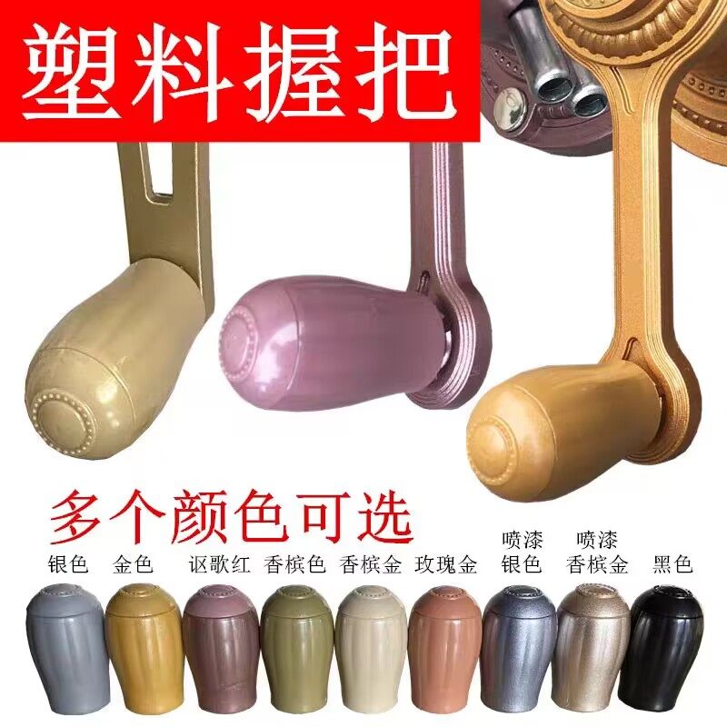 晾衣架推拉式手摇器握把手柄欧款式升降器摇把晒衣架摇手把塑料柄图片