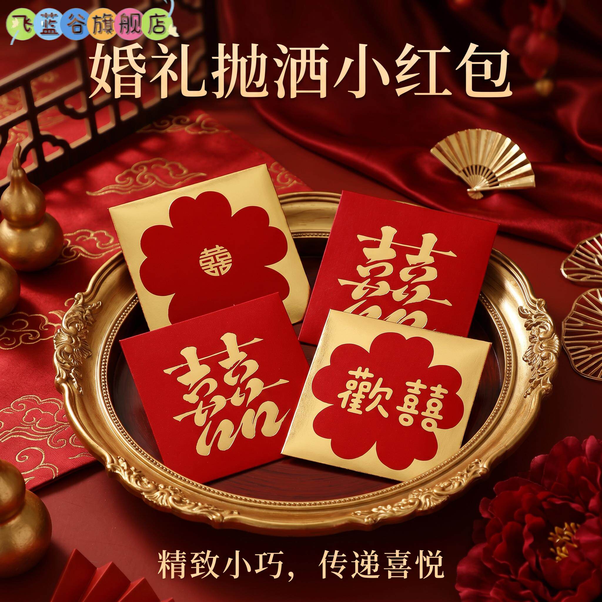 利是封结婚专用小红包婚礼接亲堵门塞门用创意喜字硬质正方形红封