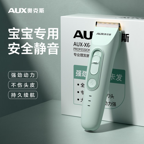 【宝宝专用】奥克斯儿童电推剪