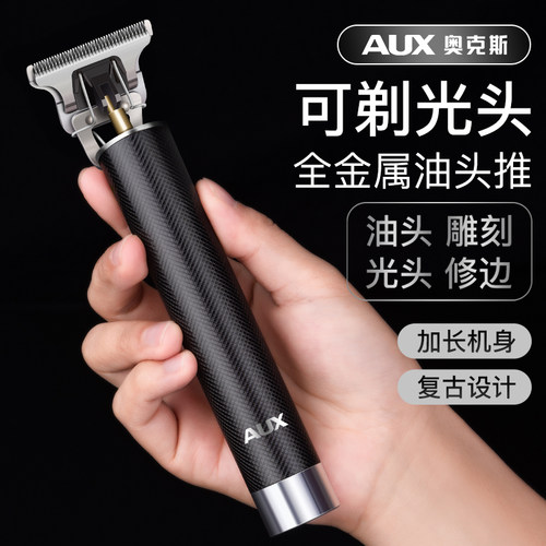奥克斯光头雕刻理发器发廊